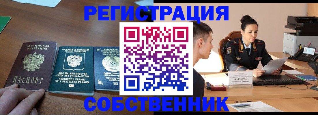 временная регистрация собственник в Мончегорске