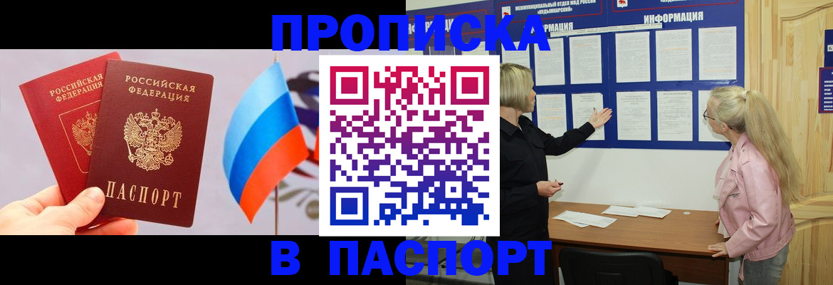 временная прописка в Мончегорске