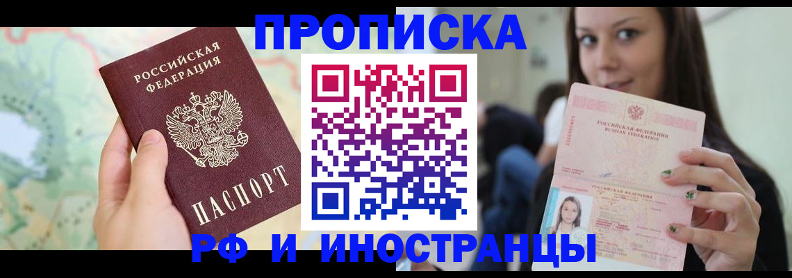 регистрация по месту жительства при РВП в Мончегорске