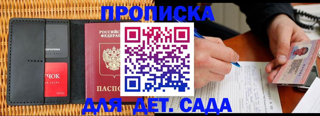 купить прописку в Мончегорске