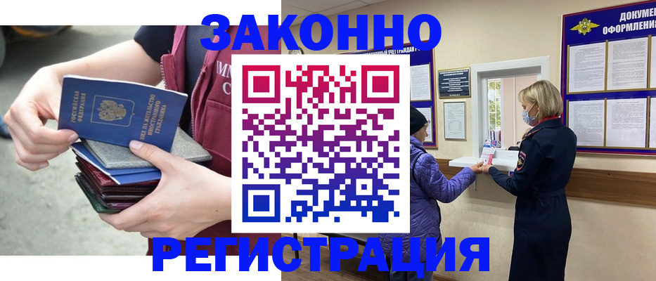 регистрация в Мончегорске