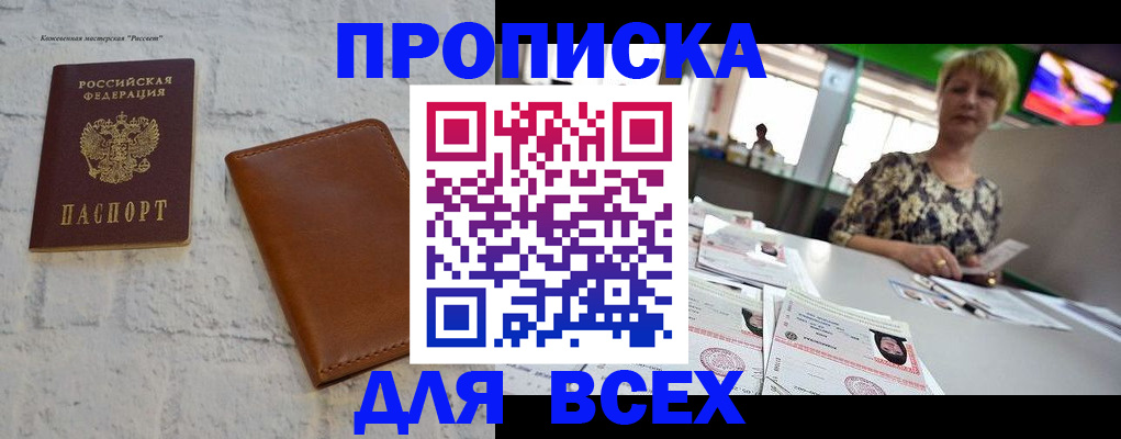 где прописаться в Мончегорске