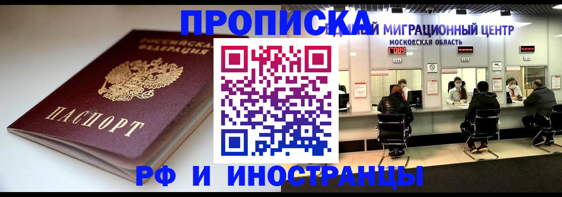 временная регистрация для всех в Мончегорске